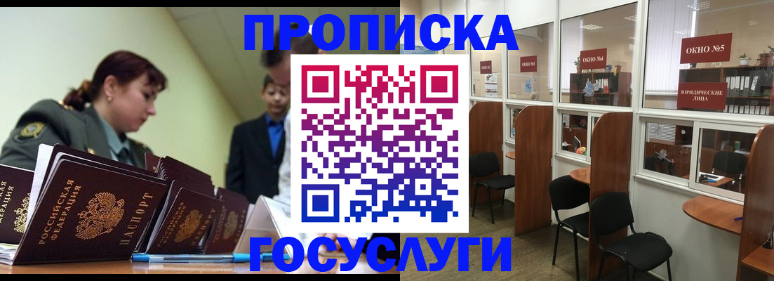 прописка регистрация в Лесозаводске
