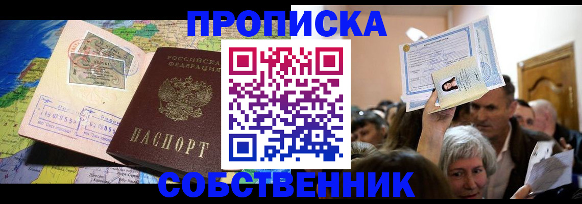 прописка регистрация в Лесозаводске